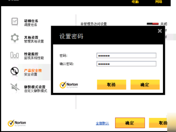 symantec endpoint protection卸载密码