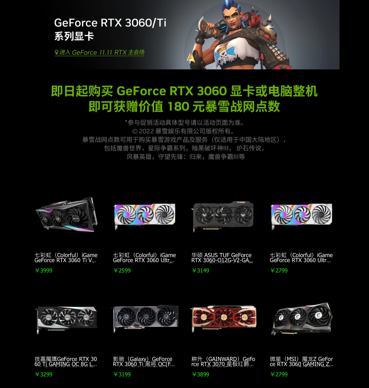 NV官方延期促销RTX3060系列:最低2599元