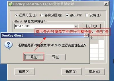 onekey ghost一键还原工具截图2