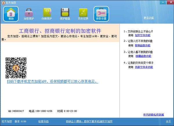 宏杰加密软件免费版截图