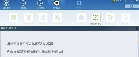 刷机精灵怎么清除锁屏密码