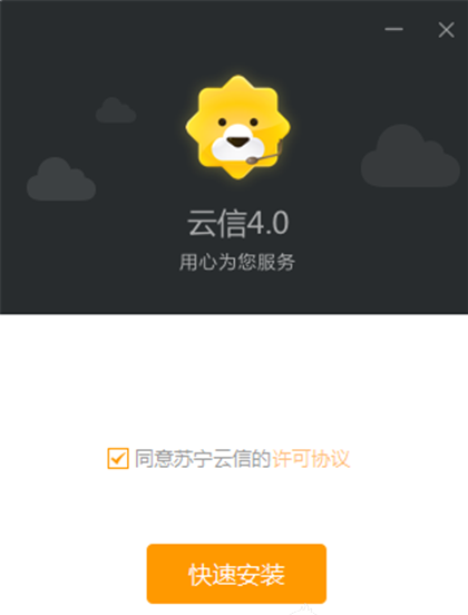 苏宁云信客服客户端安装步骤1