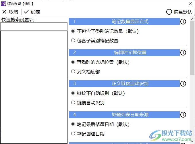 LESLIE NOTE(本地笔记软件)