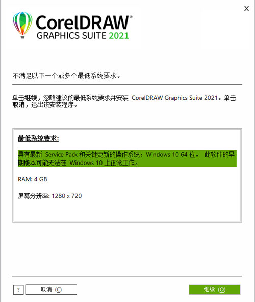 CDR2021破解版百度云安装步骤2