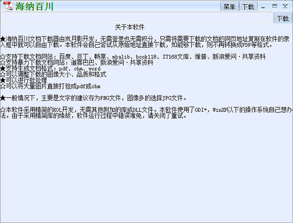 道客巴巴下载器免费版