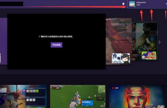 Twitch截图