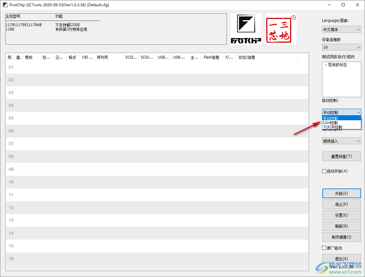 FirstChip QCTools(一芯主控U盘信息修改软件)