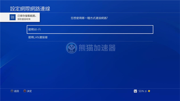 PS4设置4