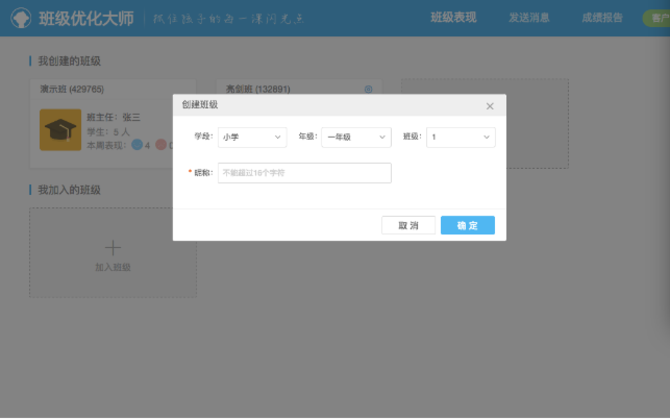 班级优化大师