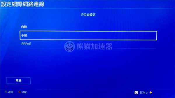 PS4设置6