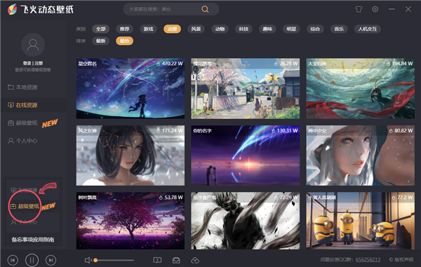 飞火动态壁纸软件截图