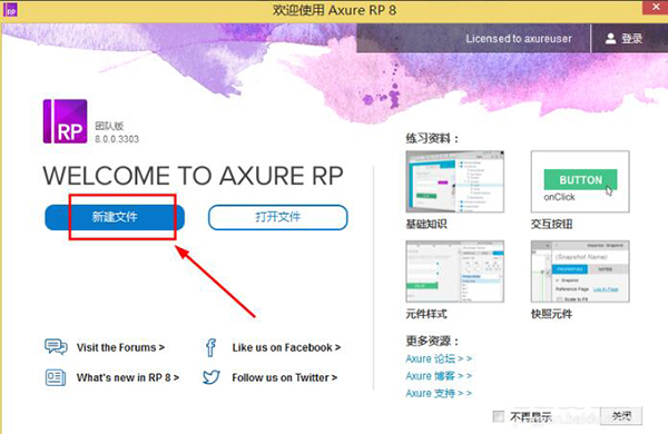 axure rp9永久破解版