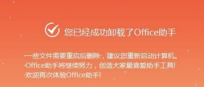 Office助手怎么卸载