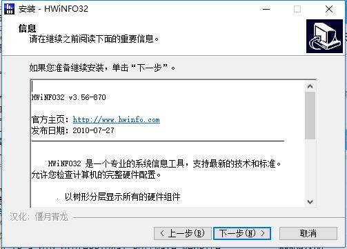 HWiNFO32下载