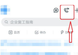 钉钉怎么置顶钉钉电话?钉钉置顶钉钉电话教程
