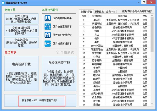 怎么在固乔视频助手下载歌曲1