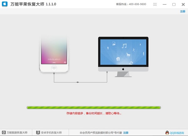 万能苹果恢复大师使用教程3