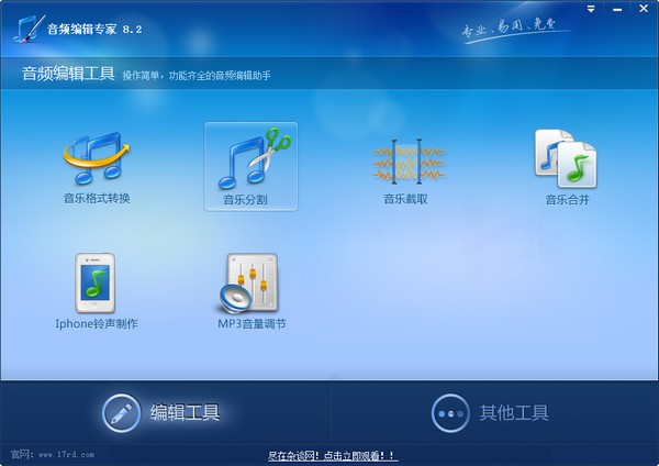 音频编辑专家免费版