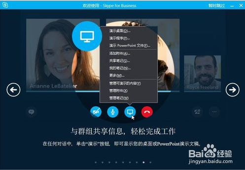 Skype截图