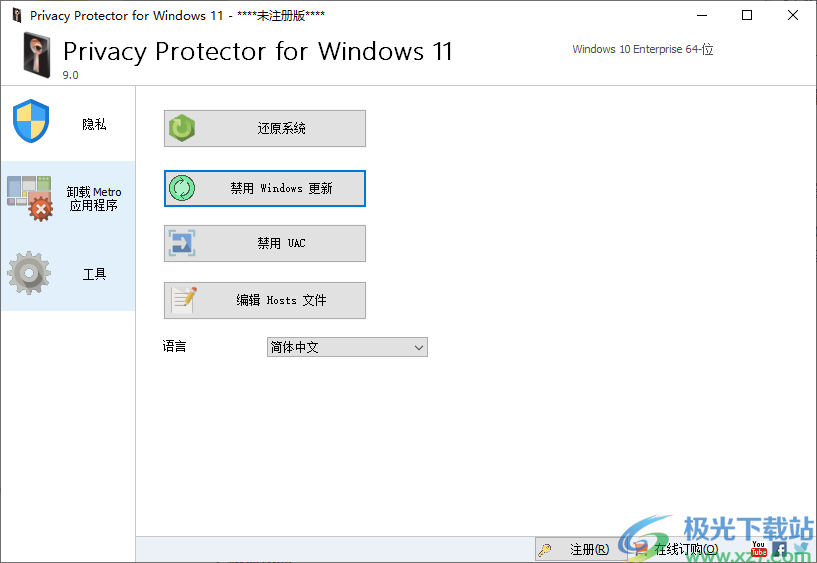 Privacy Protector for Windows 11(win隐私安全设置)