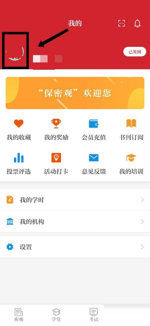 保密观怎么绑定邮箱？保密观绑定邮箱教程截图