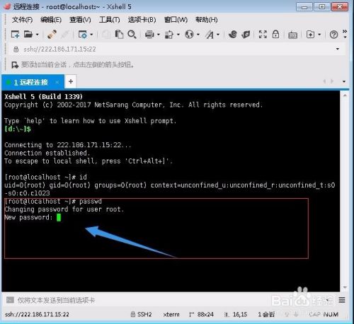 Xshell环境下修改Linux的管理员密码3
