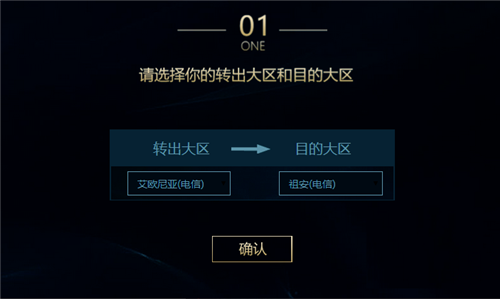 <a href=https://cuel.cn/YOUXI/10590.html target=_blank class=infotextkey>英雄联盟</a>官方版怎么进行转区2