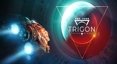 特里贡：太空故事Trigon:Space Story