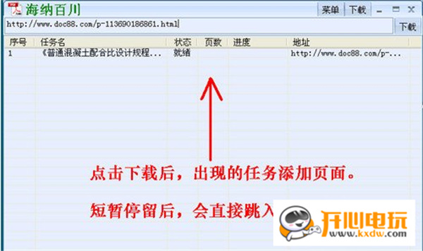 道客巴巴下载器免费版使用说明