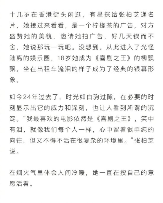 张柏芝最喜欢的电影是喜剧之王：笑中有泪般单纯