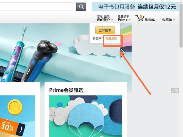 如何注册亚马逊店铺？注册亚马逊店铺教程