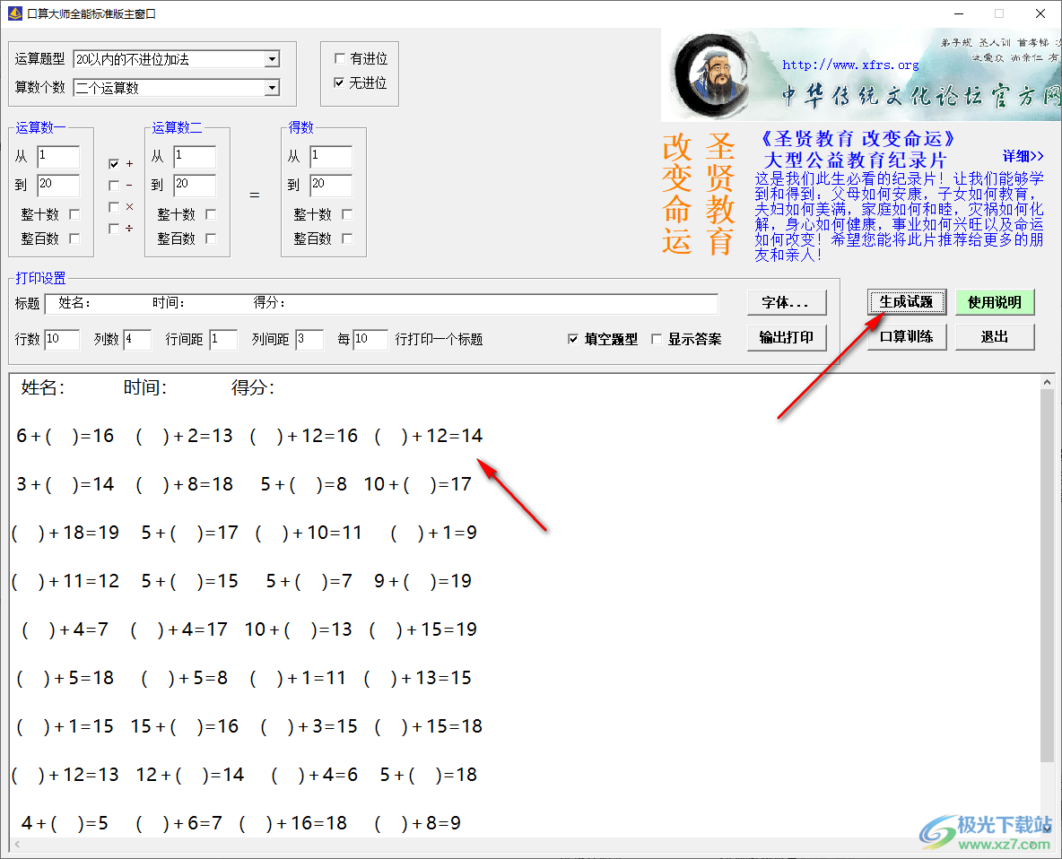 口算大师全能标准版