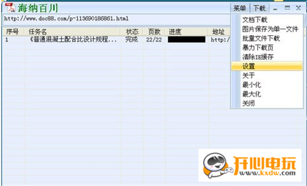 道客巴巴下载器免费版使用说明