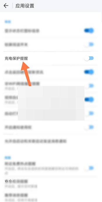 wifi万能钥匙充电保护怎么关闭?wifi万能钥匙充电保护关闭教程