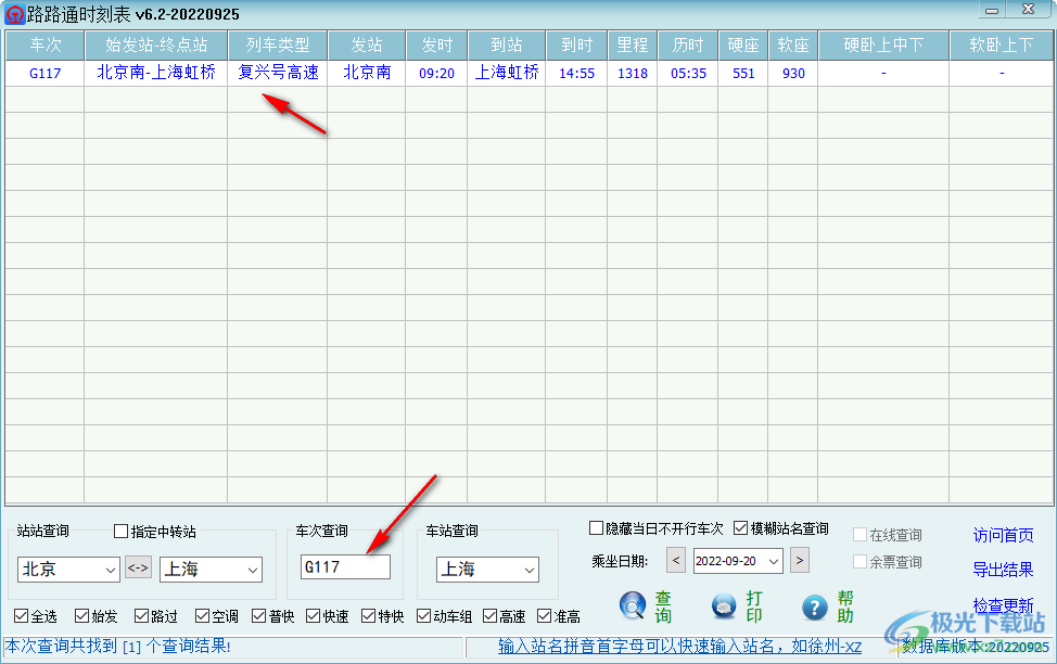 路路通时刻表电脑版