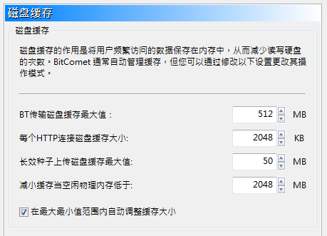 比特彗星全功能豪华版反制迅雷吸血9