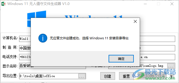 Windows11无人值守文件生成器