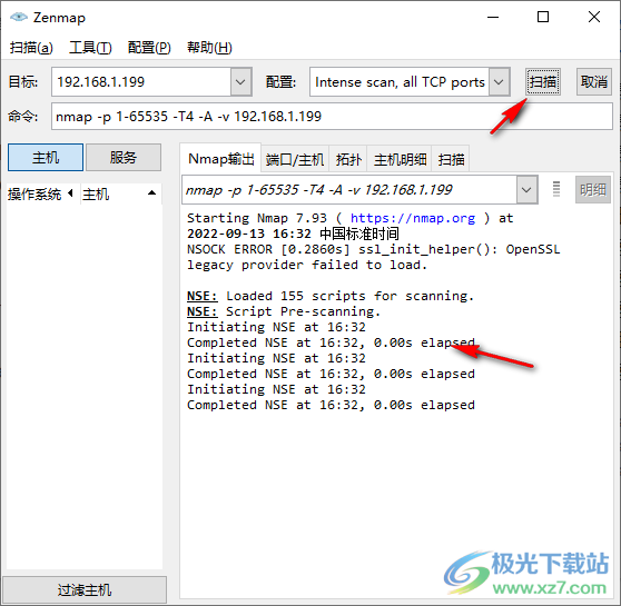 网络安全扫描器(Nmap)