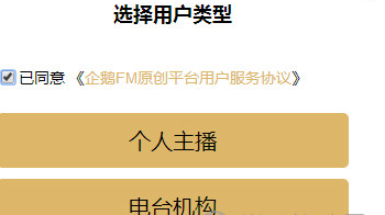 企鹅<a href=https://cuel.cn/YOUXI/15800.html target=_blank class=infotextkey>fm</a>怎么当主播