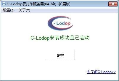 C-Lodop云打印服务器免费版