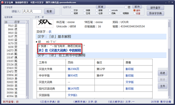 汉字宝典电脑版