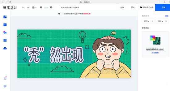 稿定设计最新版截图3