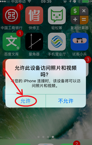 PP手机助手电脑版设置iPhone铃声教程2