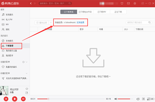 网易云音乐最新版截图8