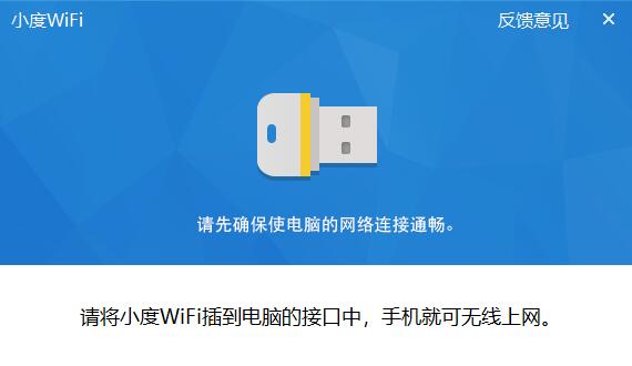 小度WiFi下载截图