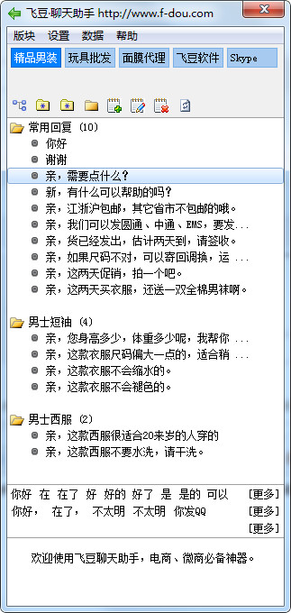 飞豆聊天助手破解版