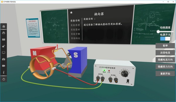 矩道初中物理3D实验室破解版截图4