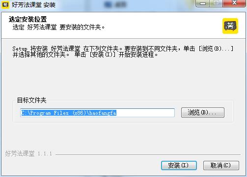 好芳法课堂电脑版安装截图