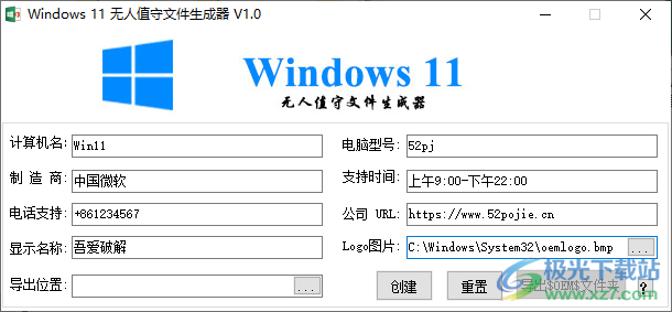 Windows11无人值守文件生成器