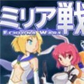 米莉亚战记mod